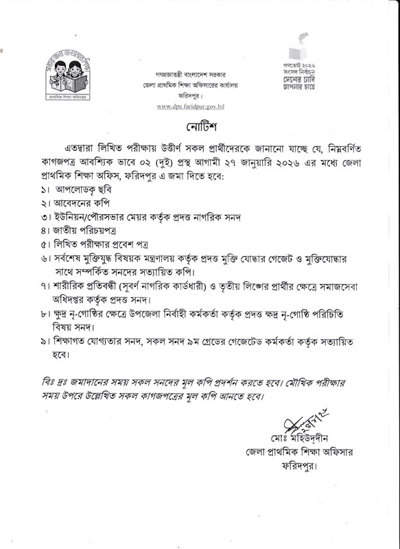 DPE-Faridpur-1