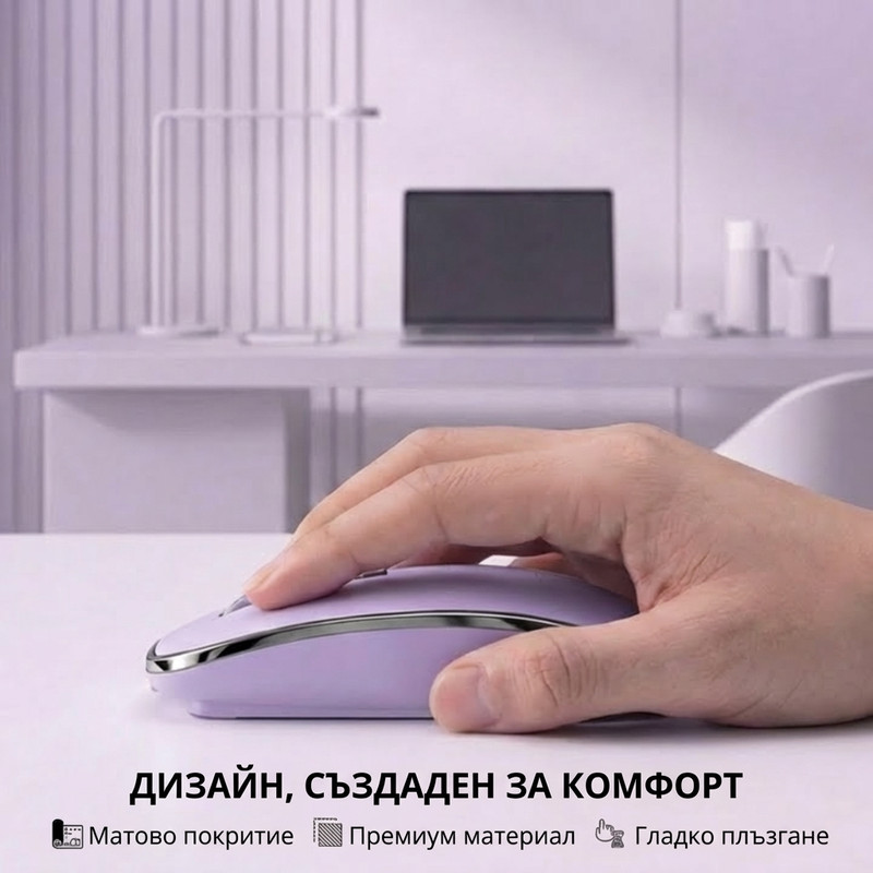 Ергономичен дизайн лилава