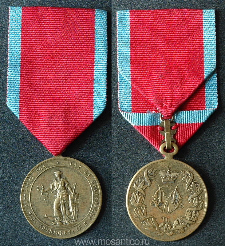 Княжество Сербия. Медаль «В память войны за осво