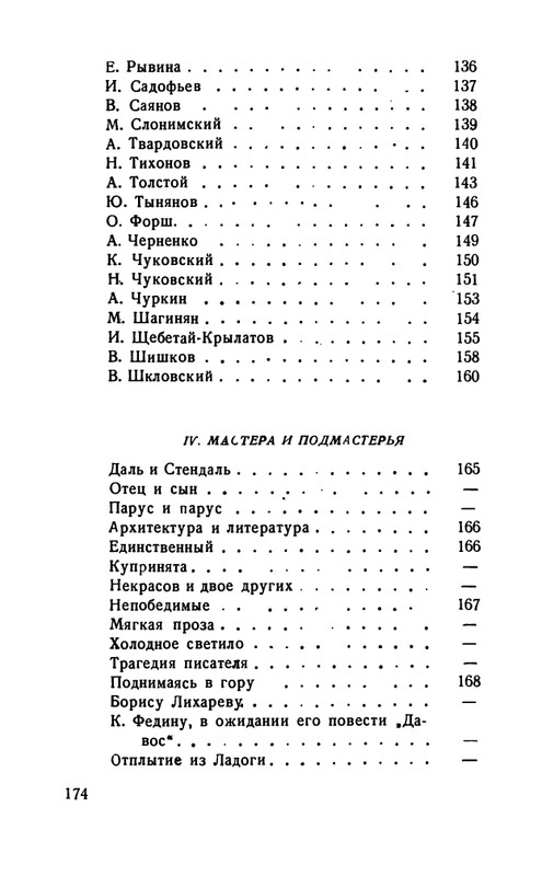 flit-talanty-naiznanku-1940-page-0176