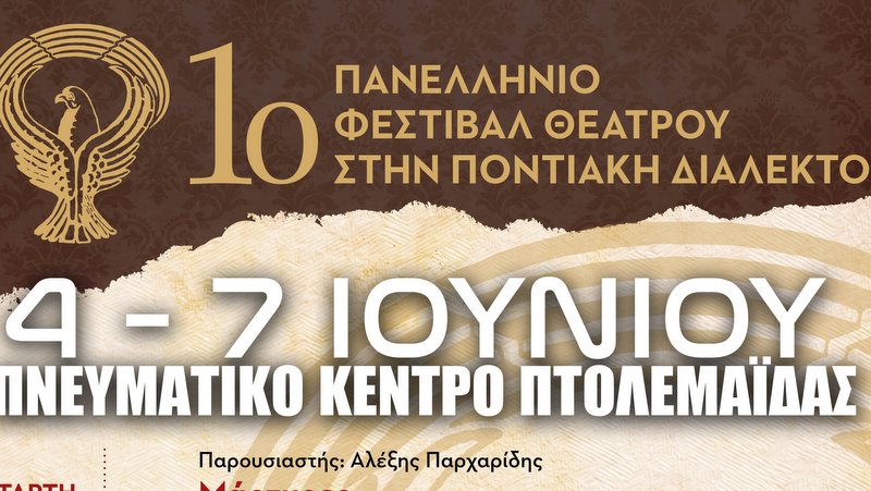 κοζάνη, ειδήσεις, νέα, Πτολεμαΐδα 
