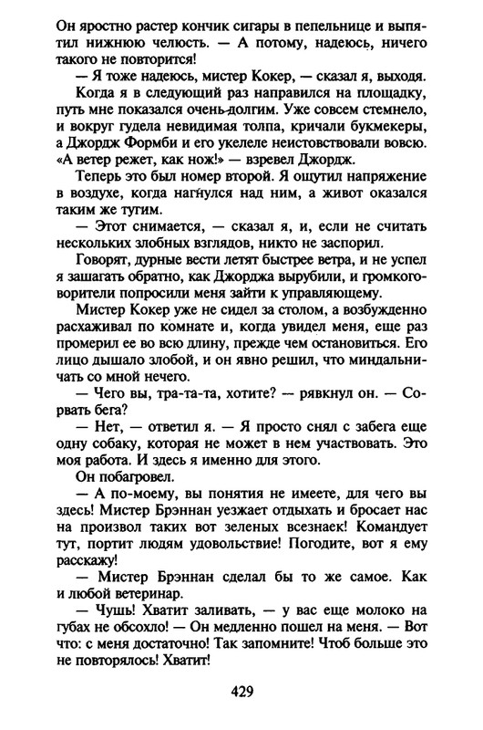 Хэрриот, Дж. - Истории о кошках и собаках - 2017_page-0327