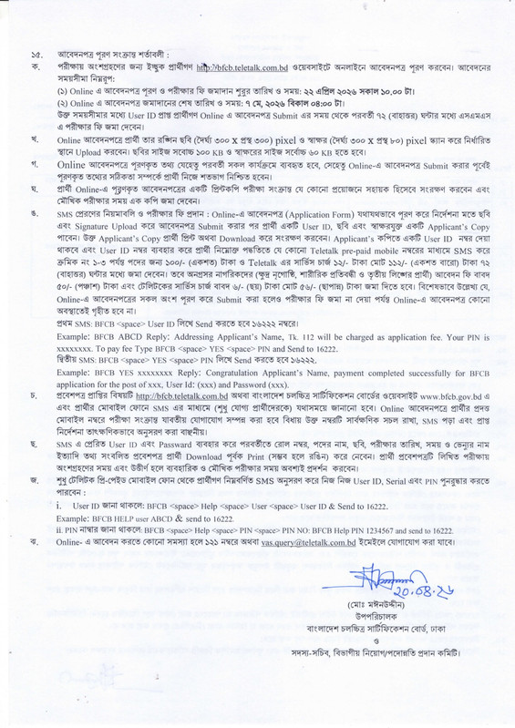 BFCB-Job-Circular-2026-PDF-2