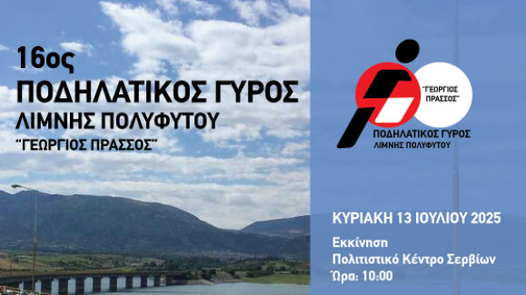 κοζάνη, ειδήσεις, νέα, Πτολεμαΐδα 
