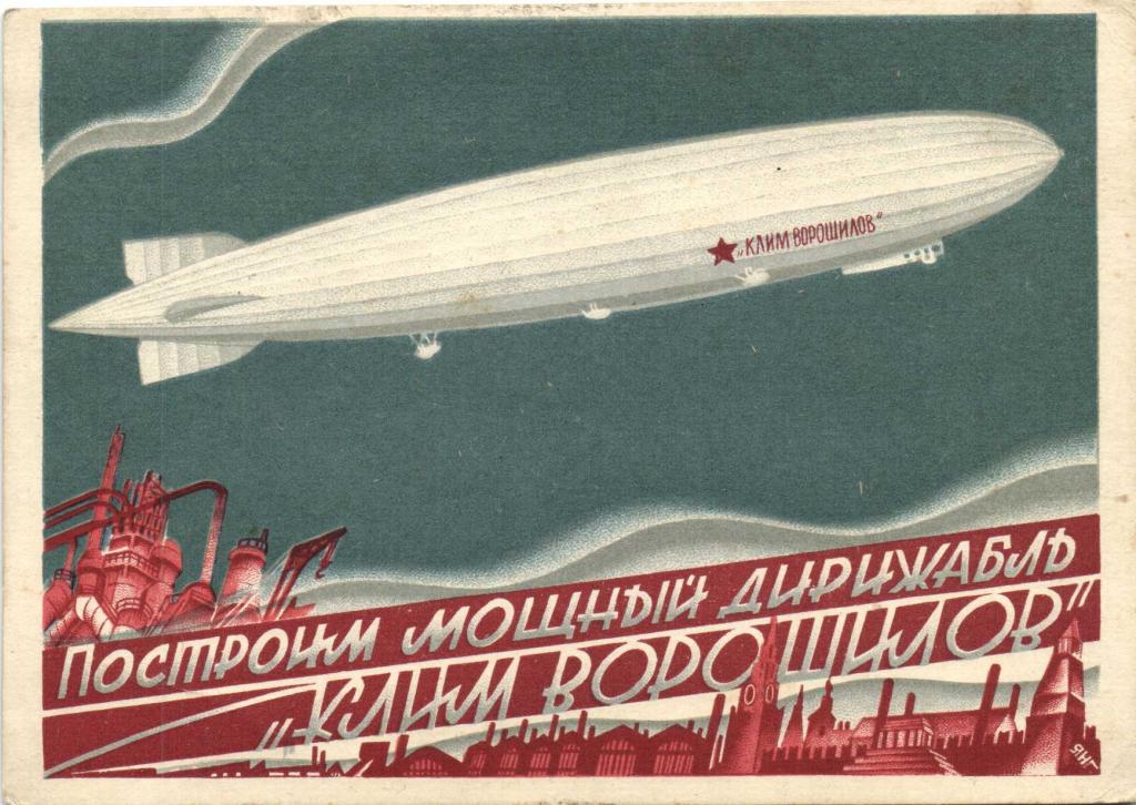 https://i.postimg.cc/mDPPhF0z/postroim-moshchnyj-dirizhabl.jpg