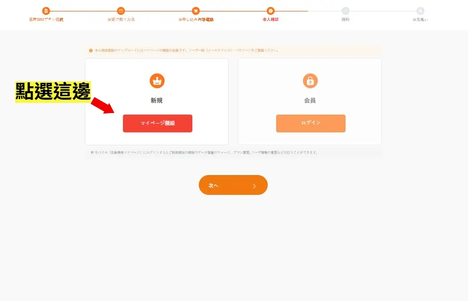 新規會員註冊介面