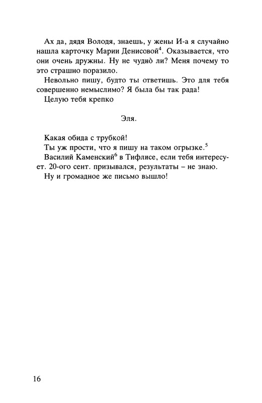 Majakovskij-Vladimir-Dorogoj-dada-Voloda-page-0017