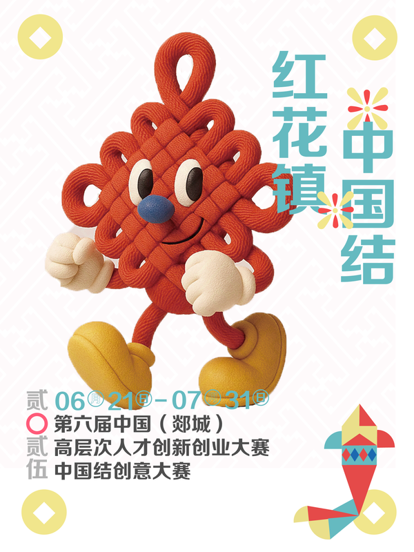 红花镇中国结海报设计5