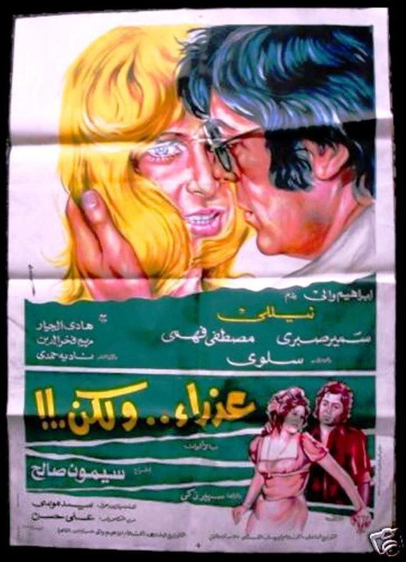 عذراء .. ولكن (1977)