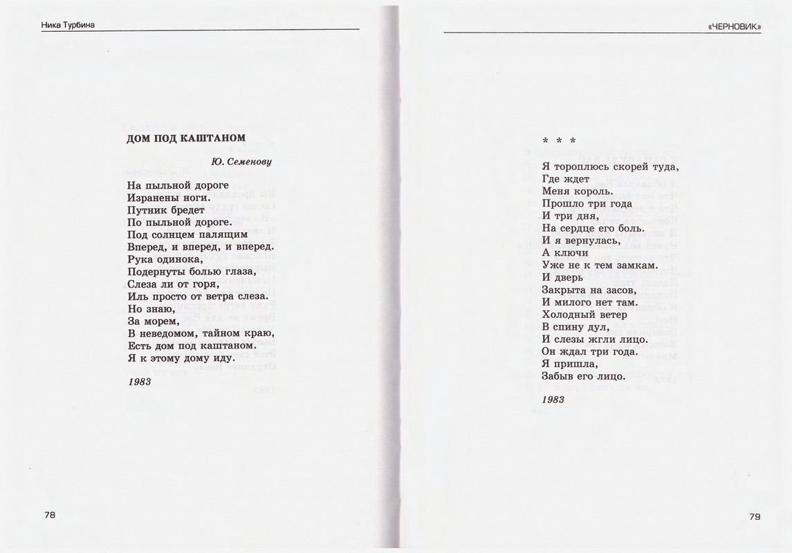 Turbina-Nika-Chtoby-ne-zabyt-1-87-page-0040