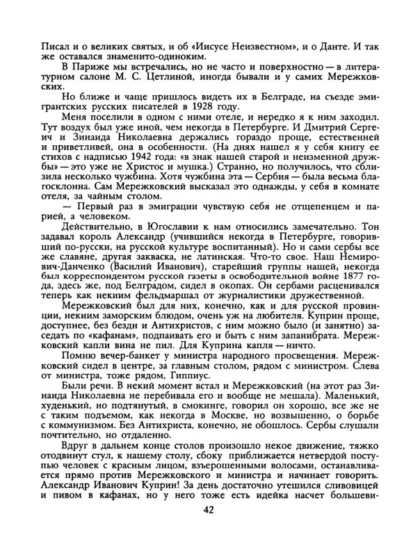 БО 1991 № 12 • Борис Зайцев - Братья-писатели_page-0043