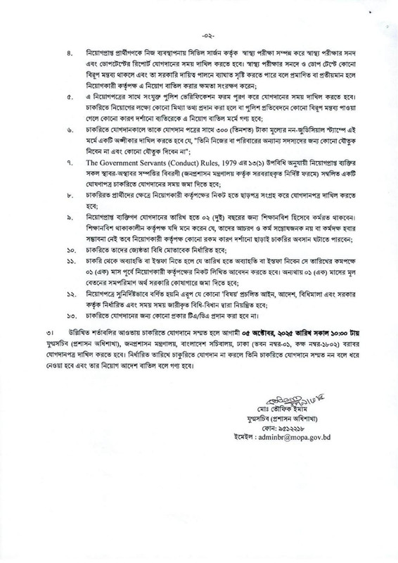 MOPA-Job-Appointment-PDF-17