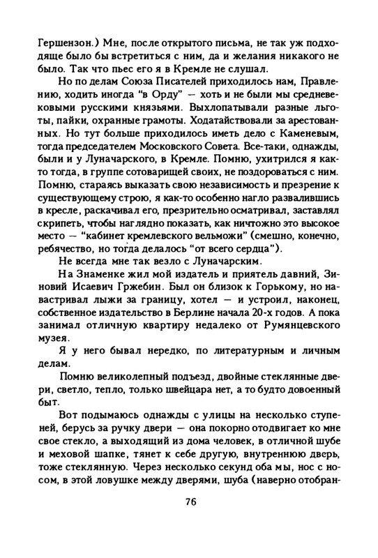 zaytseva-sollogub-ya-vspominaya-1998-page-0077