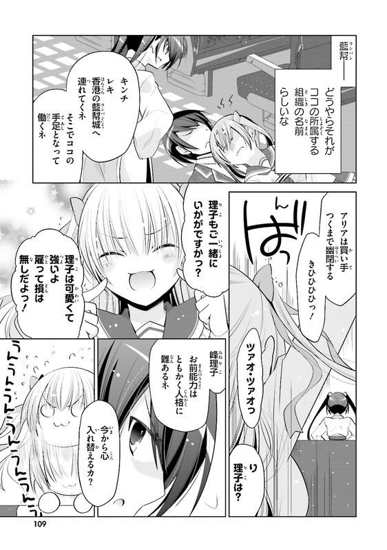 Hidan no AriaVol15-9