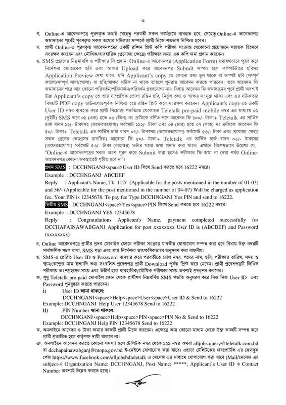 DC-Office-Chapai-Job-Circular-2025-PDF-3