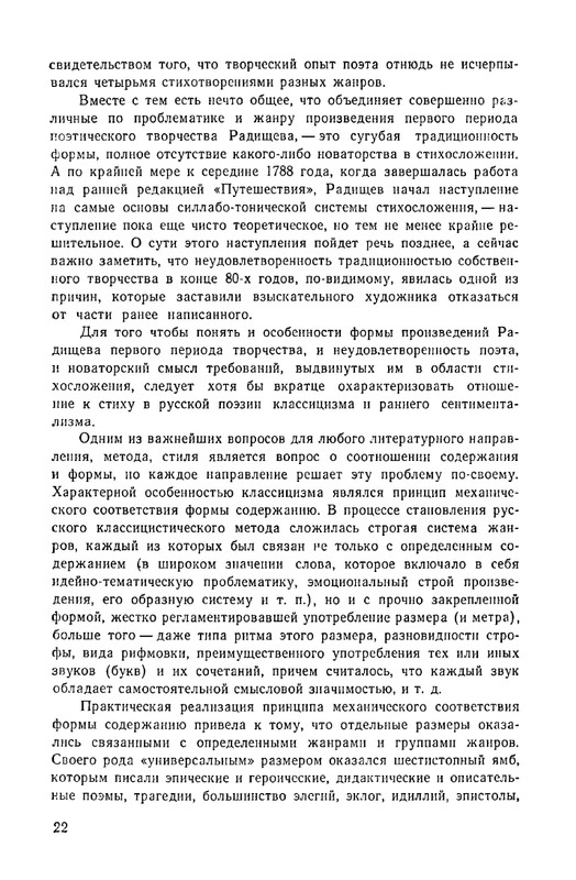Радищев_Стихотворения_1975_page-0025