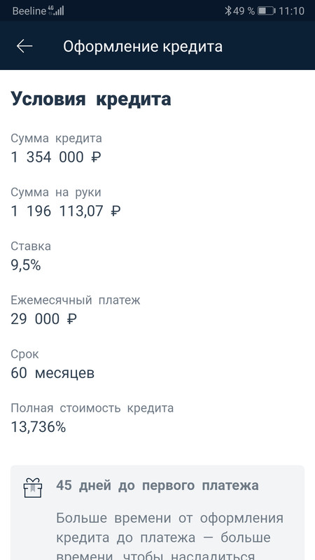 Screenshot_20201013_111014_ru.alfabank.mobile.android