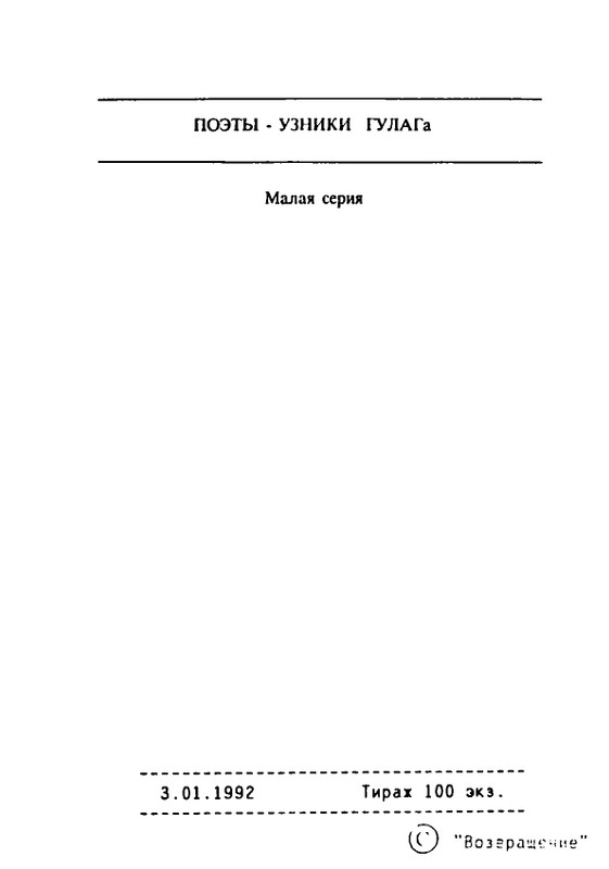 solovetskaya-muza-1992-page-0003