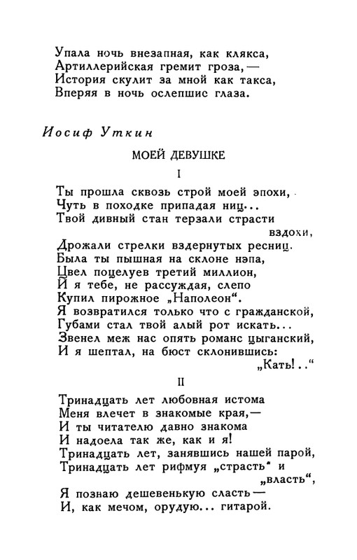 flit-v-sadakh-literatury-1938-page-0085