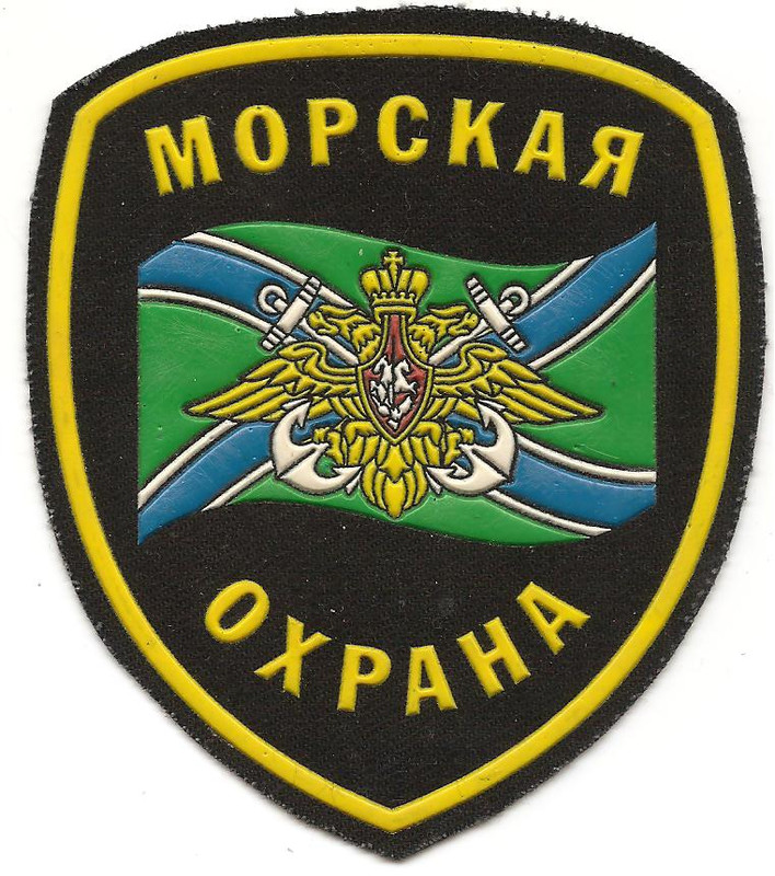 Морская охрана ФПС РФ