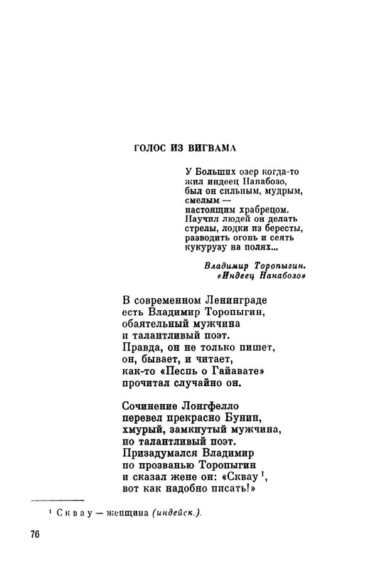 ivanov-aleksandr-pegas-ne-roskosh-1979-page-0076