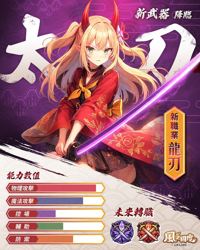 【心得】火刀龍刃體驗心得 @風之國度 Online 哈啦板 - 巴哈姆特