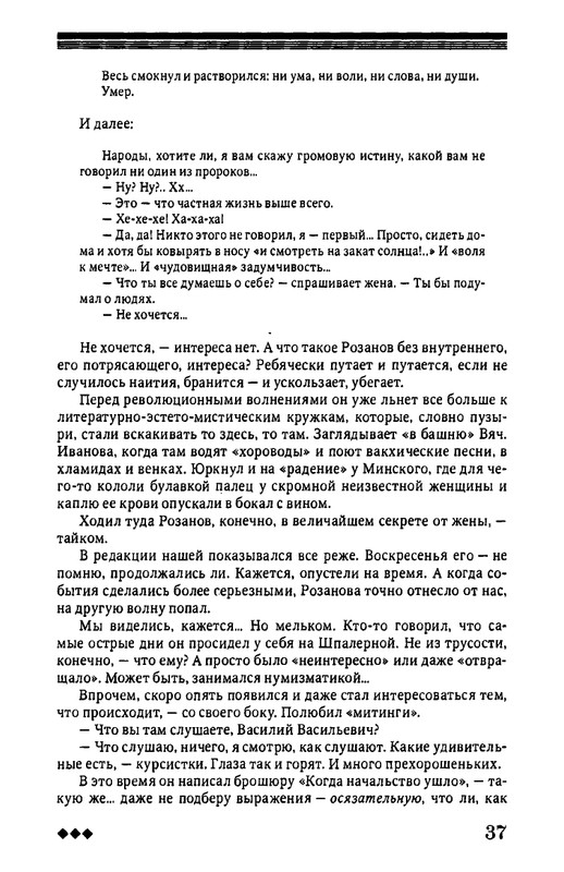 rozanov-v-literature-russkogo-zarubezhja-2007-page-0038