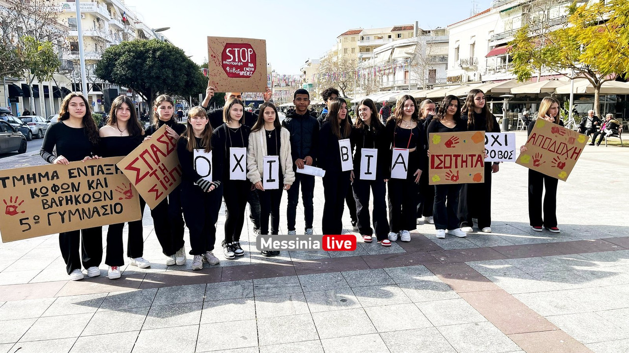 εκφοβισμοςIMG_1326