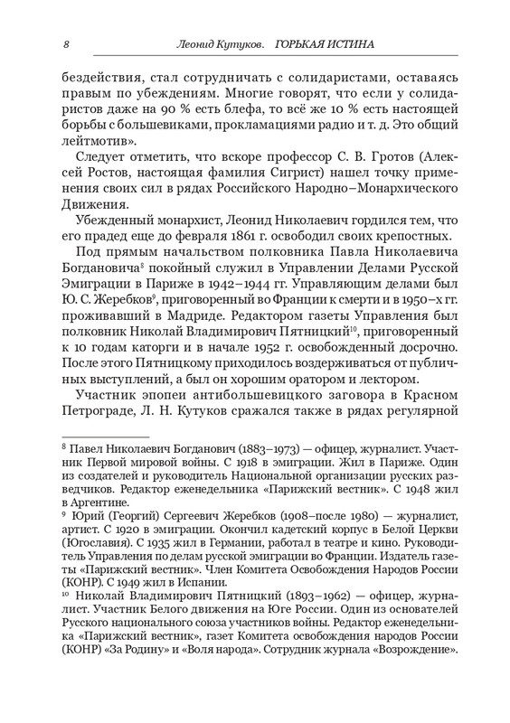 kutukov-gorkaya-istina-2022-page-0009