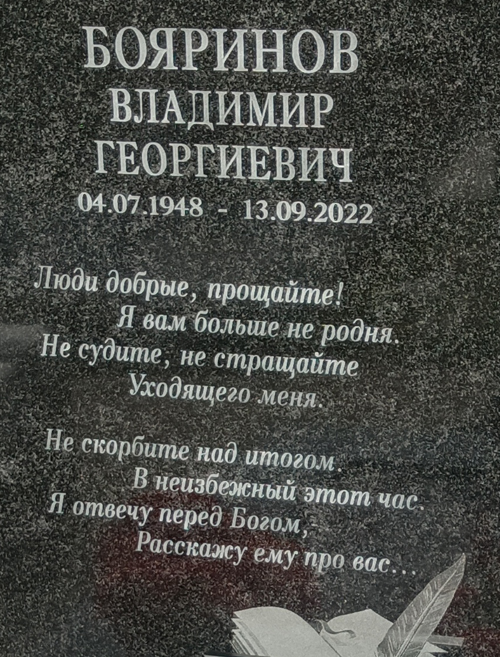 boyarinov-vl2