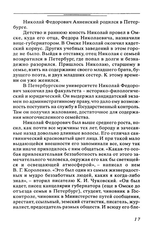Bogdanovich-Tatana-Povest-mojej-zhizni-page-0018