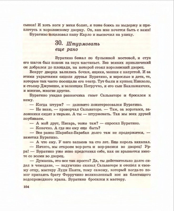 Кумма А., Рунге С. - Вторая тайна золотого ключика- 1975_page-0105