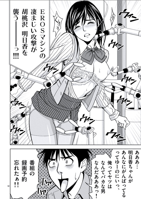 Eros SurvivalVol1-21