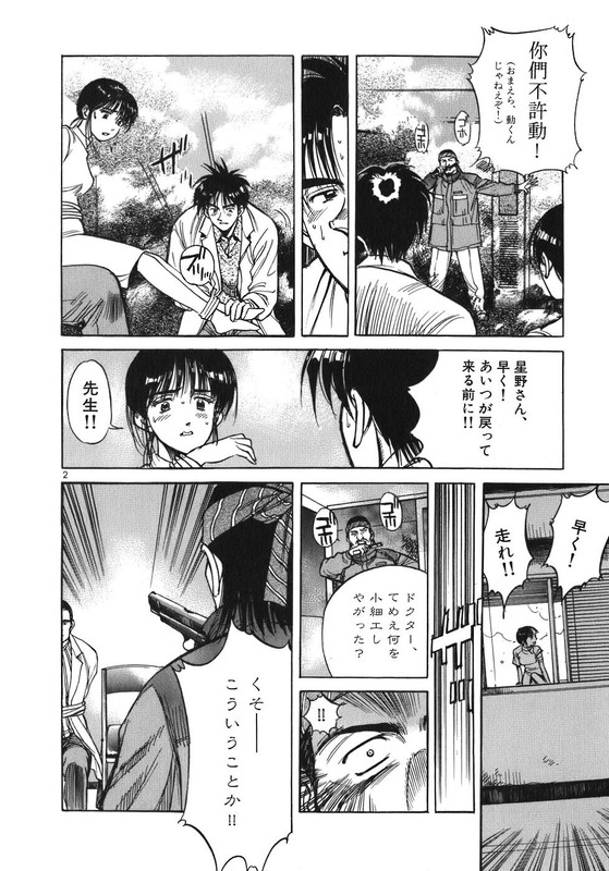 Dr. Koto ShinryoujoVol3-15