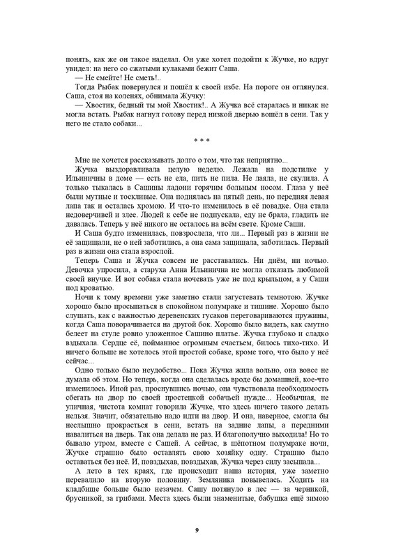 Ivanov-S-A-Leto-a-provela-horoso-1986-page-0009