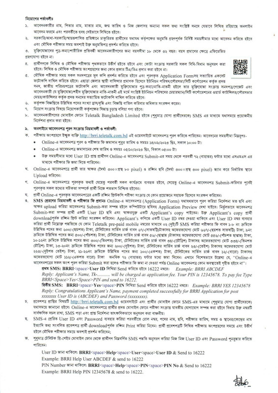 BRRI-Job-Circular-2023-PDF-3