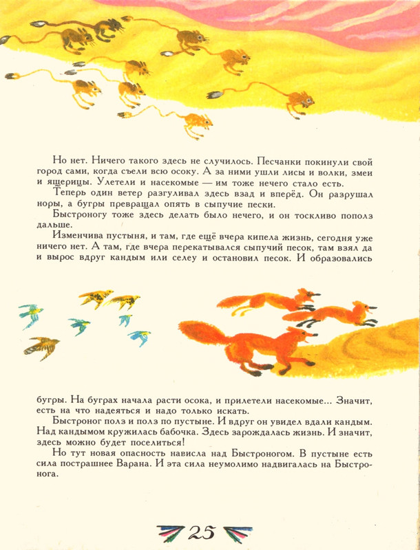 Romanova-Natala-Jashherica-bez-khvosta-page-0030