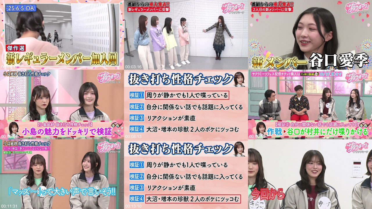 櫻坂46 260923 Sakura Meets 名品選び プレビュー画像 | Sakurazaka46 Sakura Meets Masterpiece Selection Preview