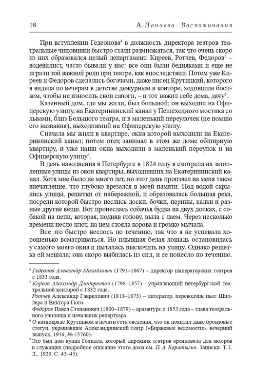 Panaeva-A-A-Vospominania-2024-page-0019