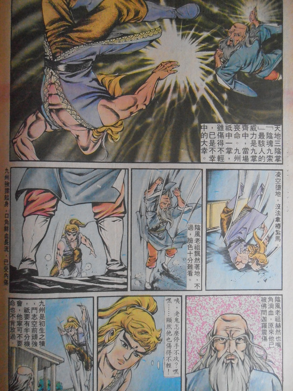 如来神掌：惊天恶鬥