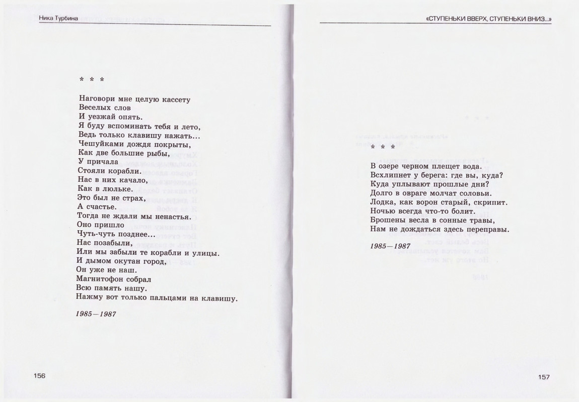 Turbina-Nika-Chtoby-ne-zabyt-1-87-page-0079