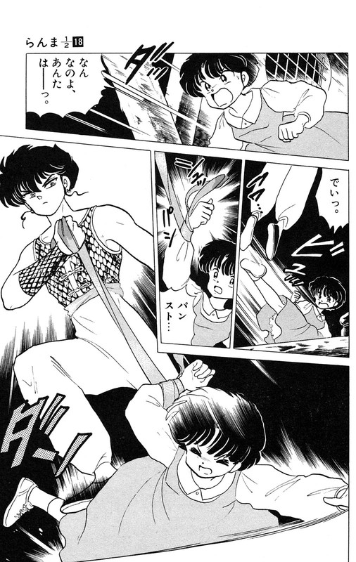 RanmaVol18-1