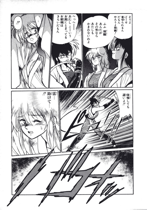 Ginga Sengoku Gunyuuden RaiVol4-4