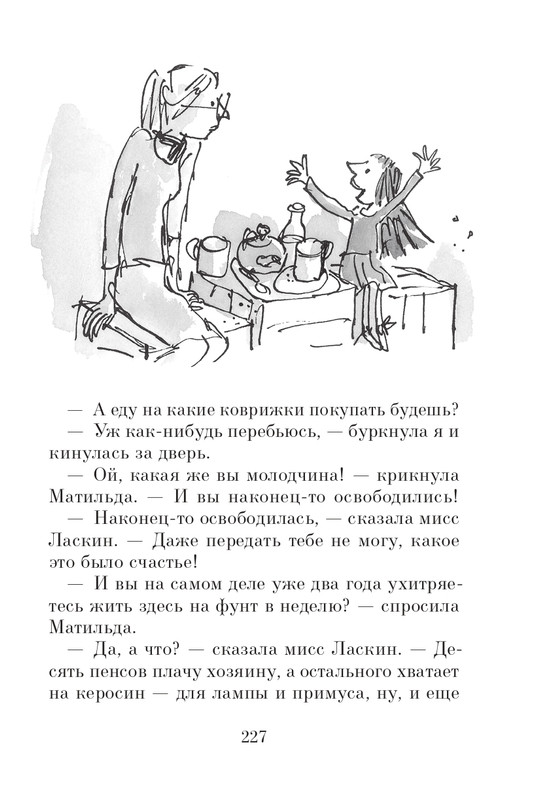 Dal-Roald-Matilda-page-0228