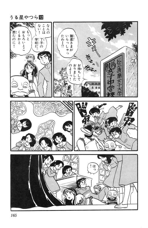 Urusei YatsuraVol12-2