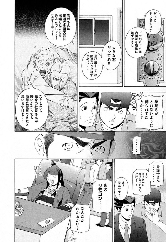 Gyakuten SaibanVol1-1