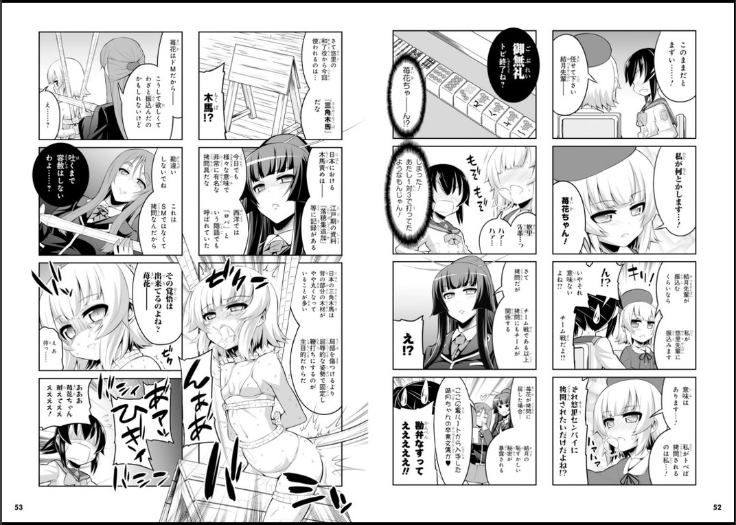 Chotto Kawaii Iron MaidenVol3-6
