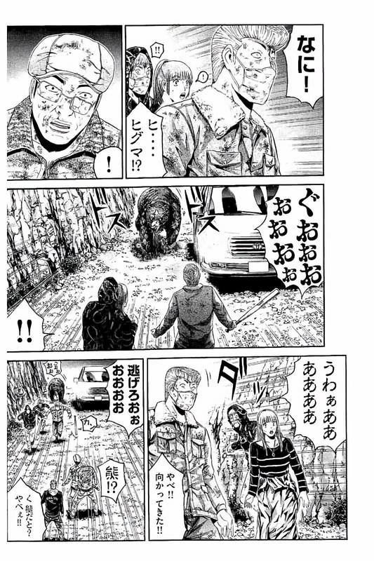 GTO - Paradise LostVol5-8