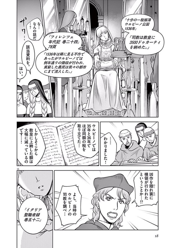 Hengoku no SchwesterVol4-7