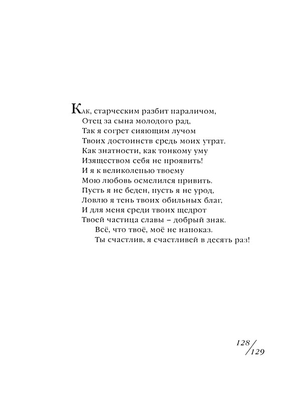 shekspir-sonety-perevod-mikushevitcha-2004-page-0130
